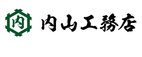 内山工務店 ロゴ